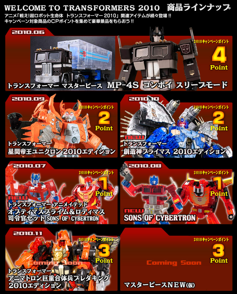 TakaraTomy's Transformers 2010 product page